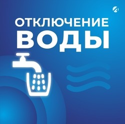 22 марта в северо-восточной Астрахани планово отключат воду и отопление