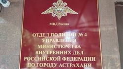 В Астрахани открыли новый отдел полиции