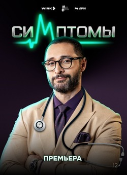 В медицинском шоу «Симптомы» на Wink.ru встретились команды сильнейших вузов страны