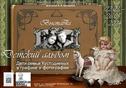 В Астрахани покажут «Детский альбом» семьи Кустодиевых